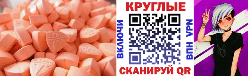 Ecstasy круглые  что такое   Пенза 